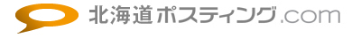 北海道ポスティング.com