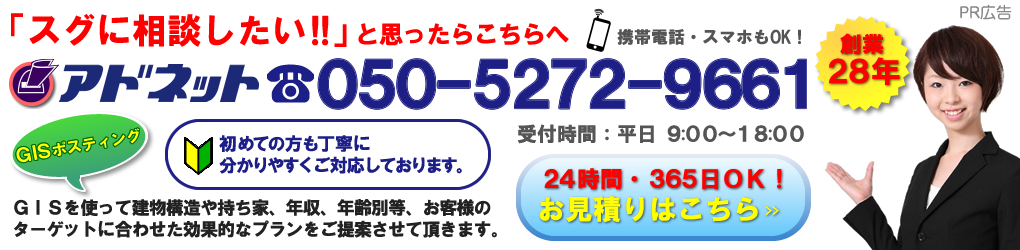 岐阜のポスティングならアドネットにお任せください