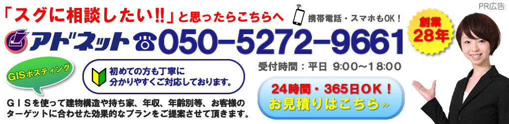 神奈川のポスティングならアドネットにお任せください