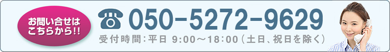 お問い合わせはこちらから