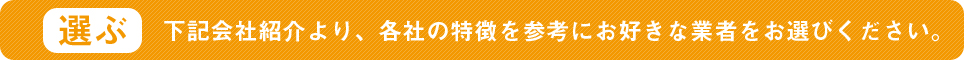 選ぶ