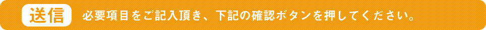 送信