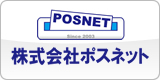 株式会社ポスネット川崎