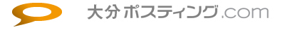 大分ポスティング.com