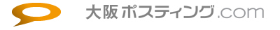 大阪ポスティング.com